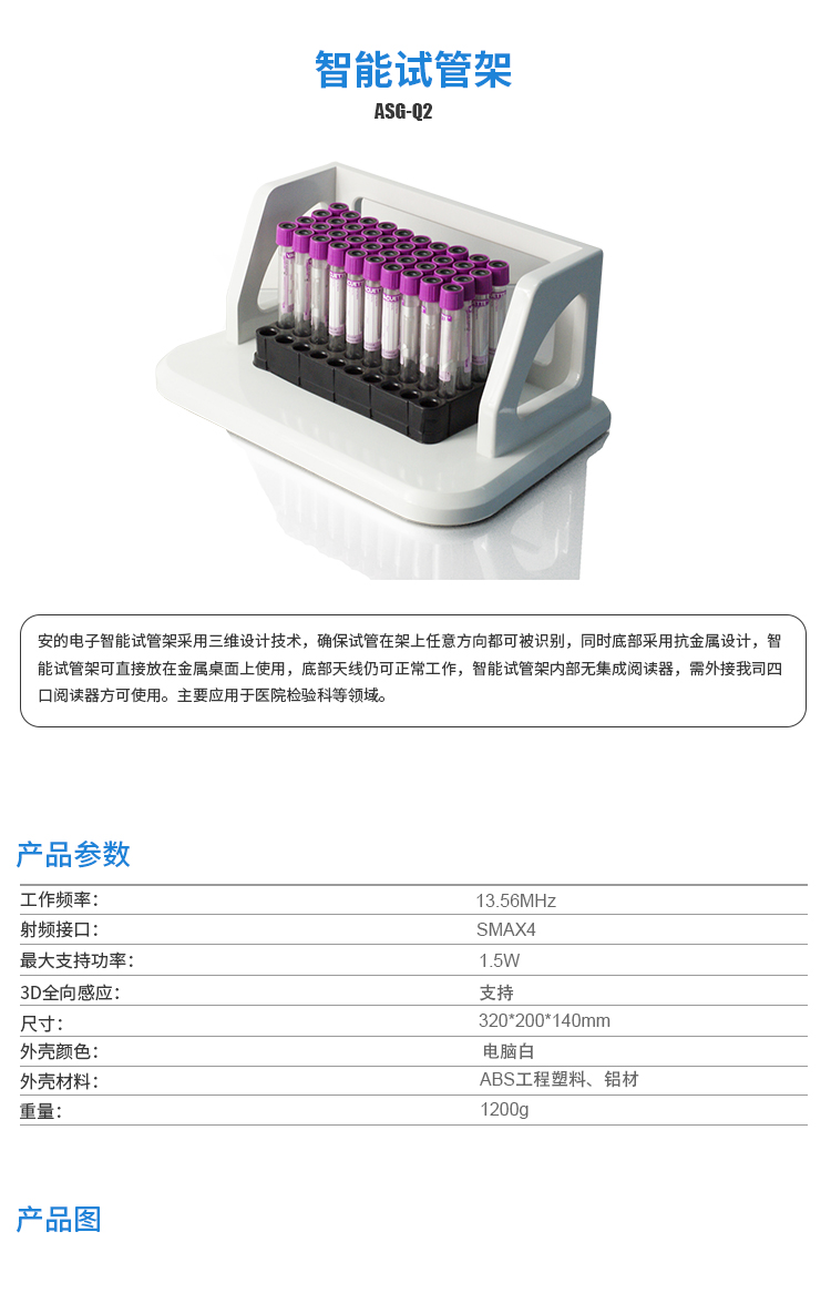 RFID讀寫器,高頻智能試管架天線,RFID天線,RFID手持機